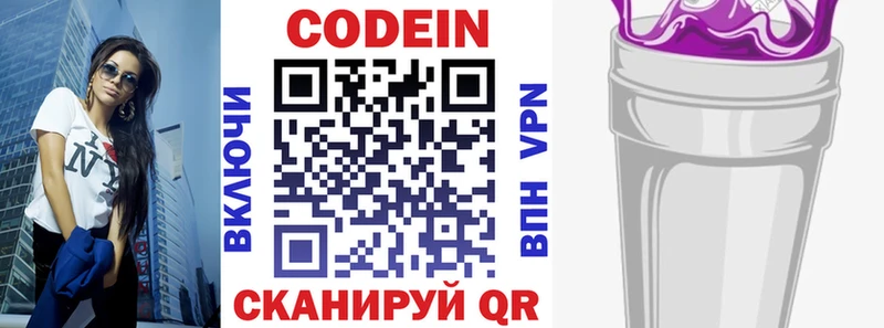 Codein напиток Lean (лин)  маркетплейс официальный сайт  Печоры  купить  сайты 
